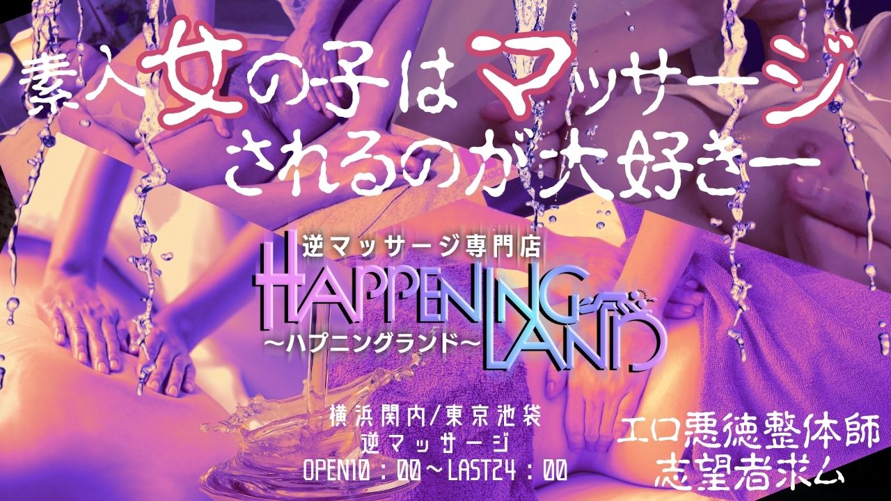 エロ悪徳整体師求む、素人娘をAVのようにオイルマッサージし放題